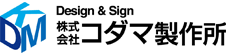 株式会社コダマ製作所